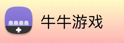 牛牛游戏 logo